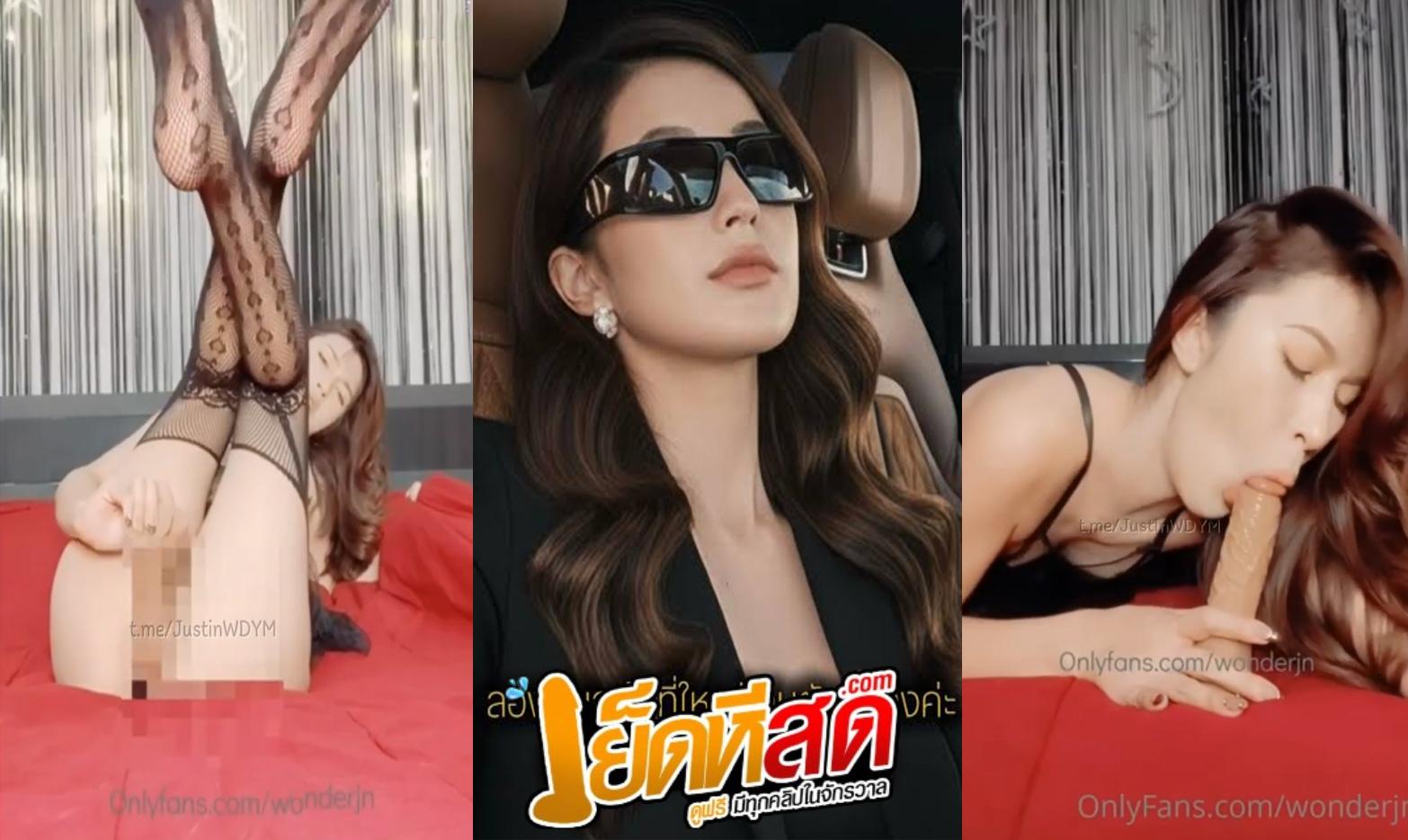 คลิปโป๊โอนลี่แฟน xxx jina Wonderjn น้องจีน่า สวยระดับพรีเมี่ยม งานแจ่ม หัวนมชมพูสวยๆ จัดหนักกับดิลโด้คู่ใจอย่างเสียว